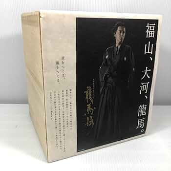 【木箱付き】NHK大河ドラマ 龍馬伝 完全版 DVD-BOX 1〜4 Amazon.co.jp: 木箱 NHK大河ドラマ 龍馬伝 DVD-BOX 1 : パソコン